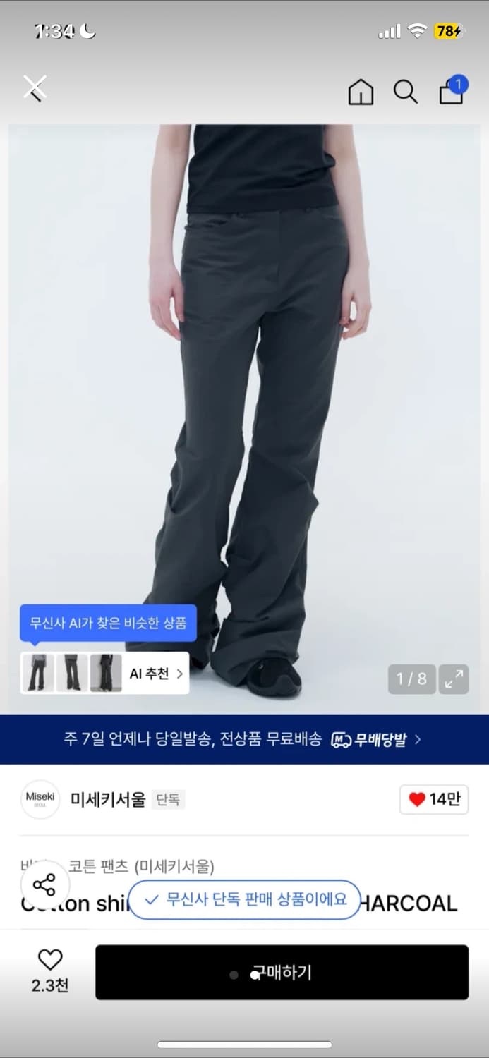 미세키서울 셔링 부츠컷 팬츠 차콜 상품이미지2