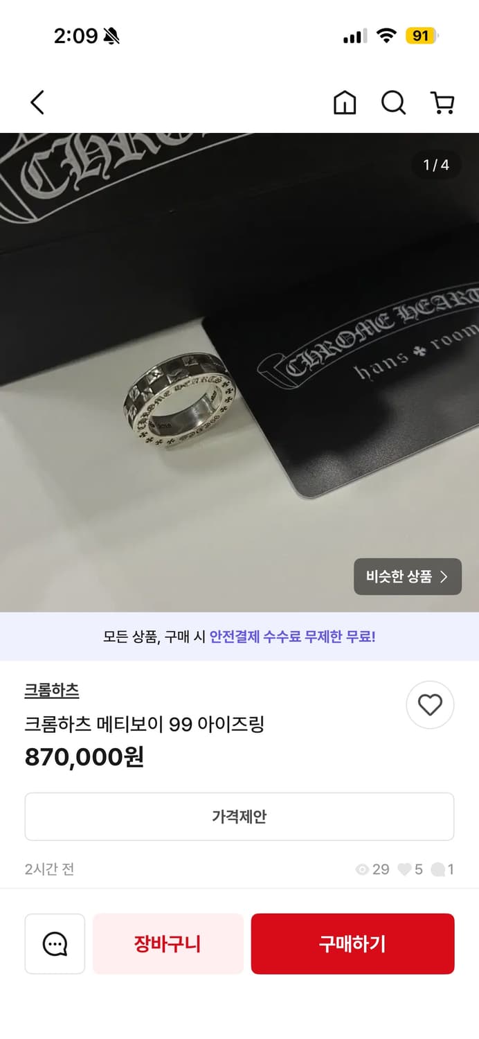 크롬하츠 포에버링  상품이미지4