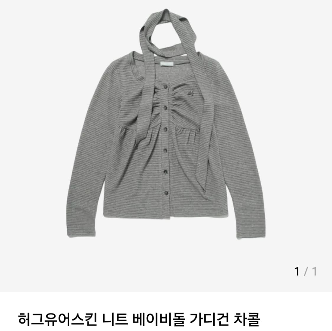 허그유어스킨 베이비돌가디건 차콜 구해요 상품이미지1