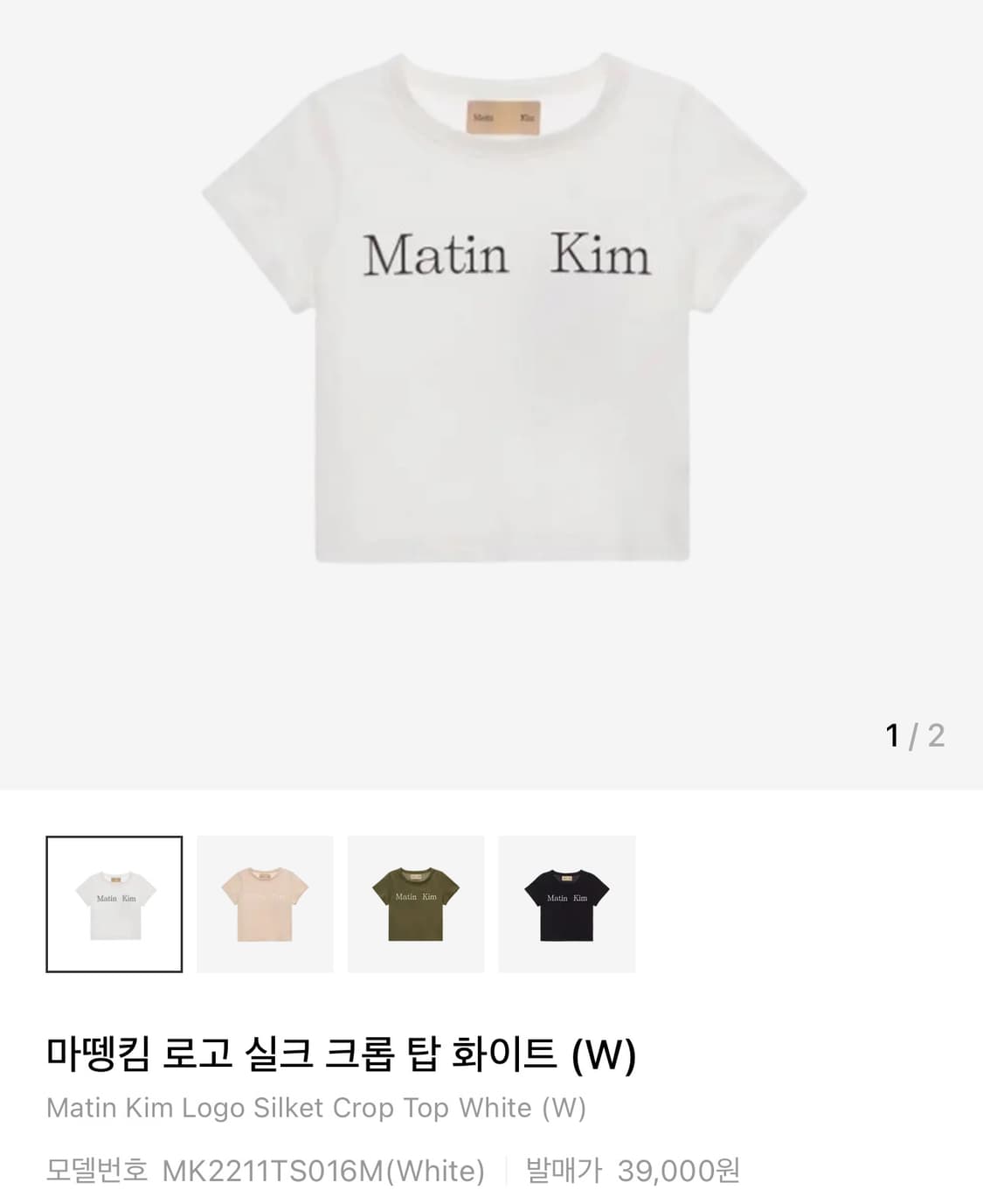 마뗑킴 로고 실크 크롭 탑 화이트 (W) 상품이미지1
