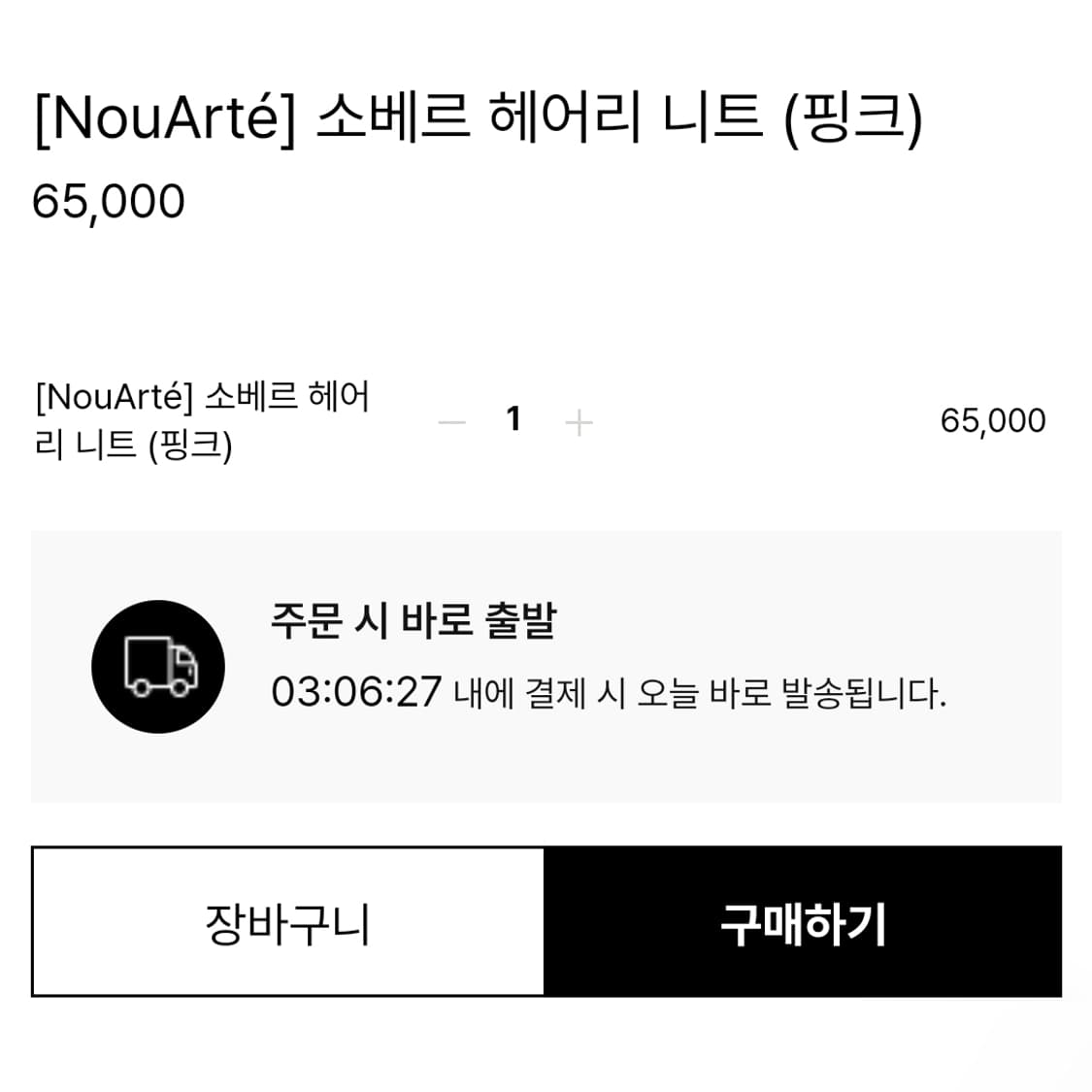 누아르테(NOUARTE) 소메르 헤어리니트 55-66 상품이미지4