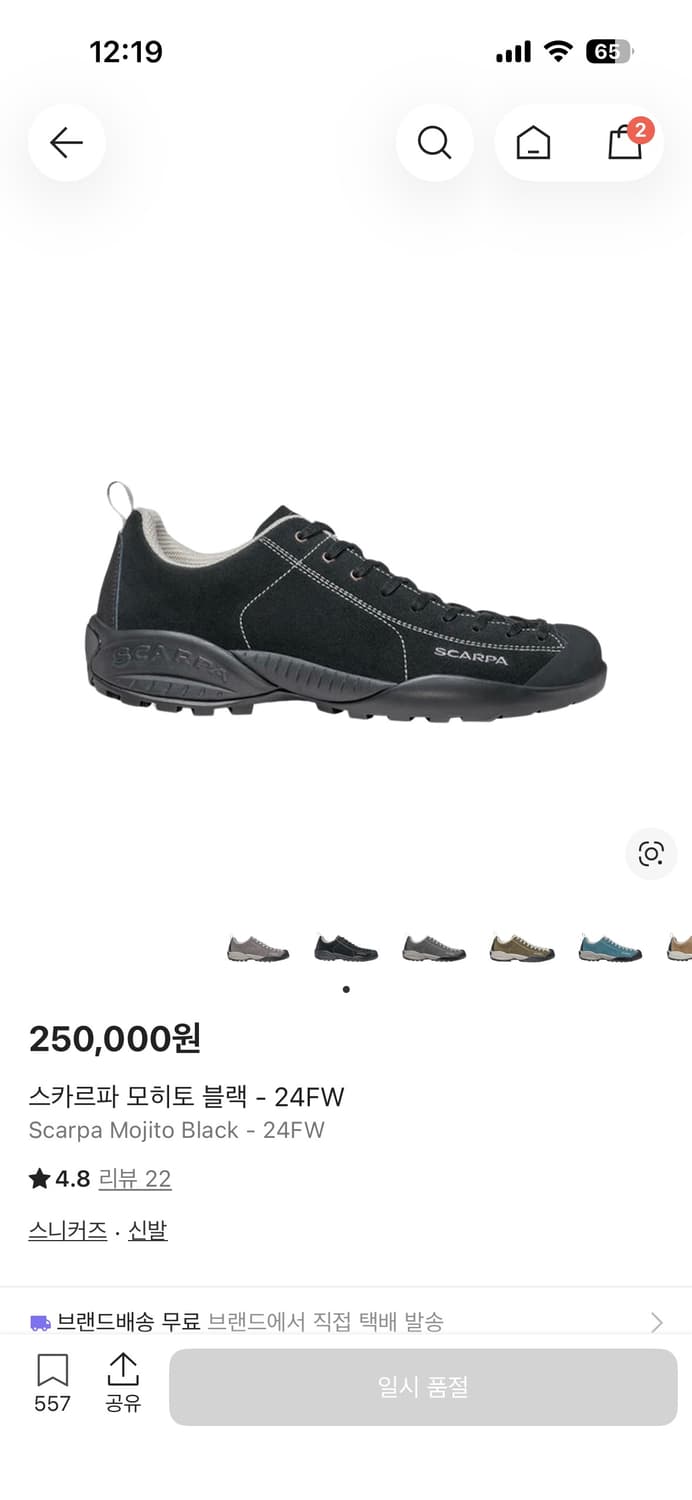 스카르파 모히토 블랙 44사이즈 상품이미지1