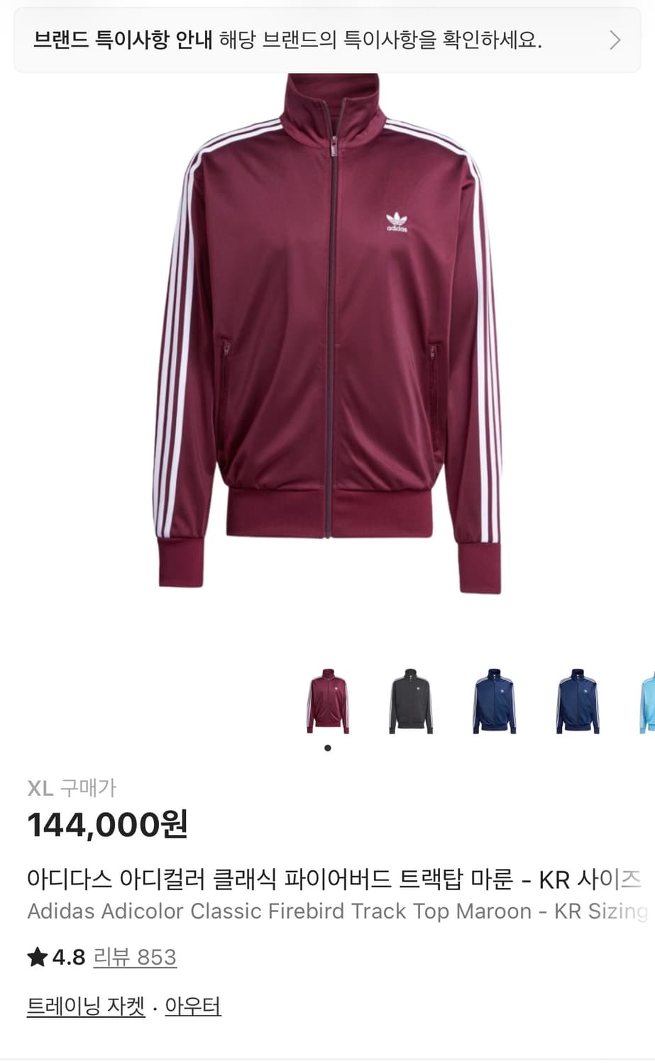 아디다스 파이어 버드 트랙탑 버건디 KR XL US L 상품이미지1