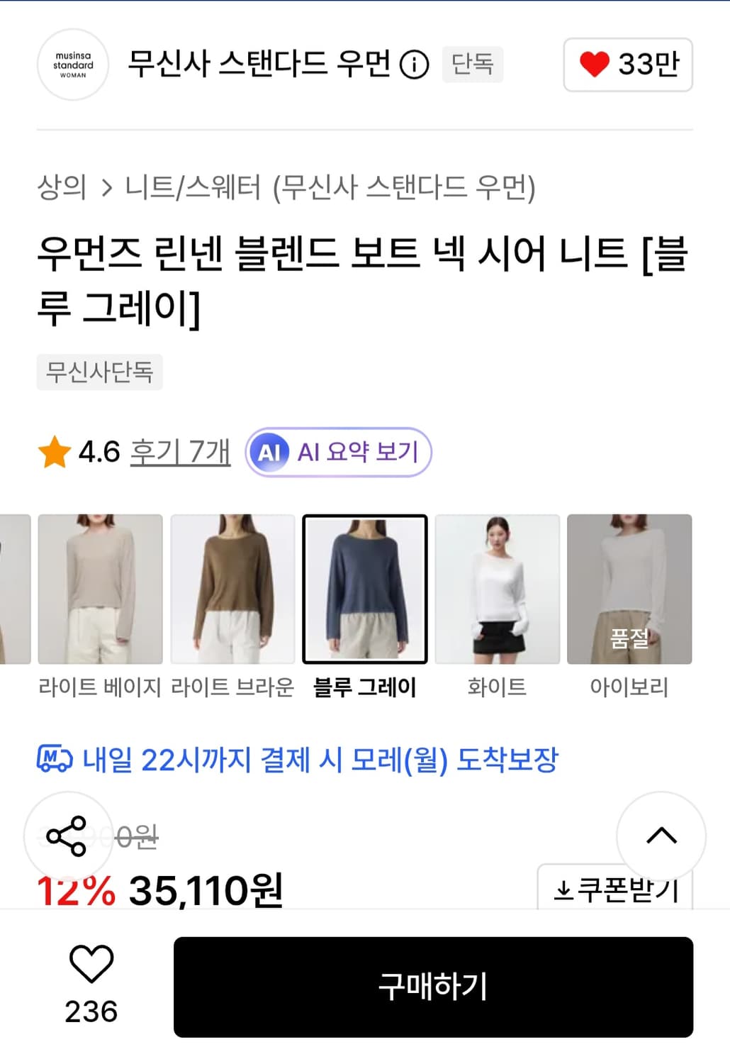 (새상품)무신사스탠다드 우먼즈 린넨 블렌드 보트넥 니트 상품이미지5