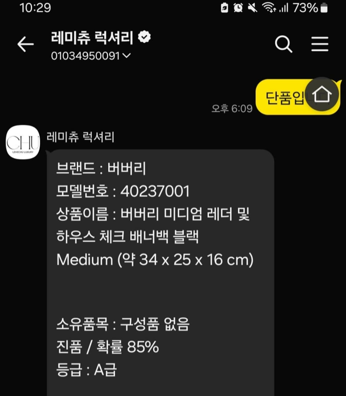버버리 하우스체크 배너백 미듐  상품이미지7