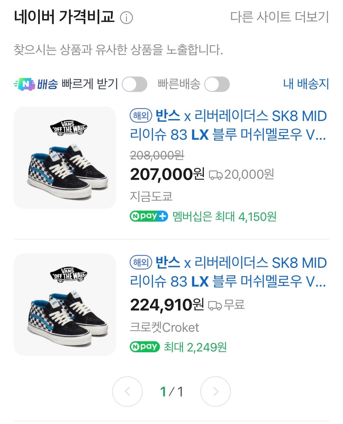 반스 체크보드 X 리버레이더스 콜라보 265 상품이미지1