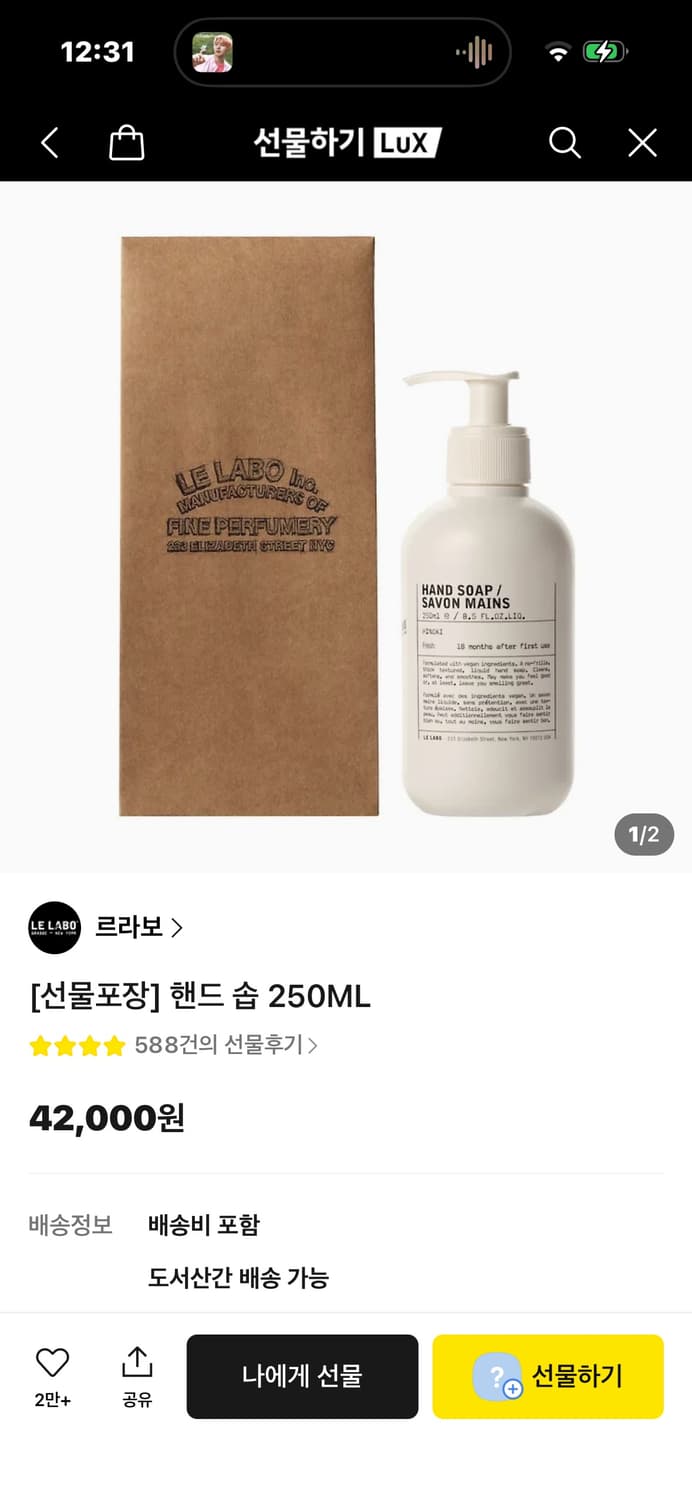 르라보 핸드솝 히노키 250ml 상품이미지5