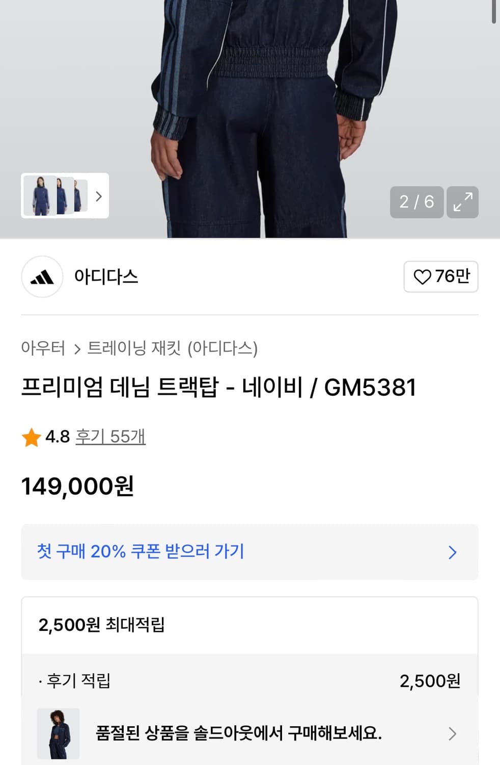 아디다스 데님 트랙탑 상품이미지2