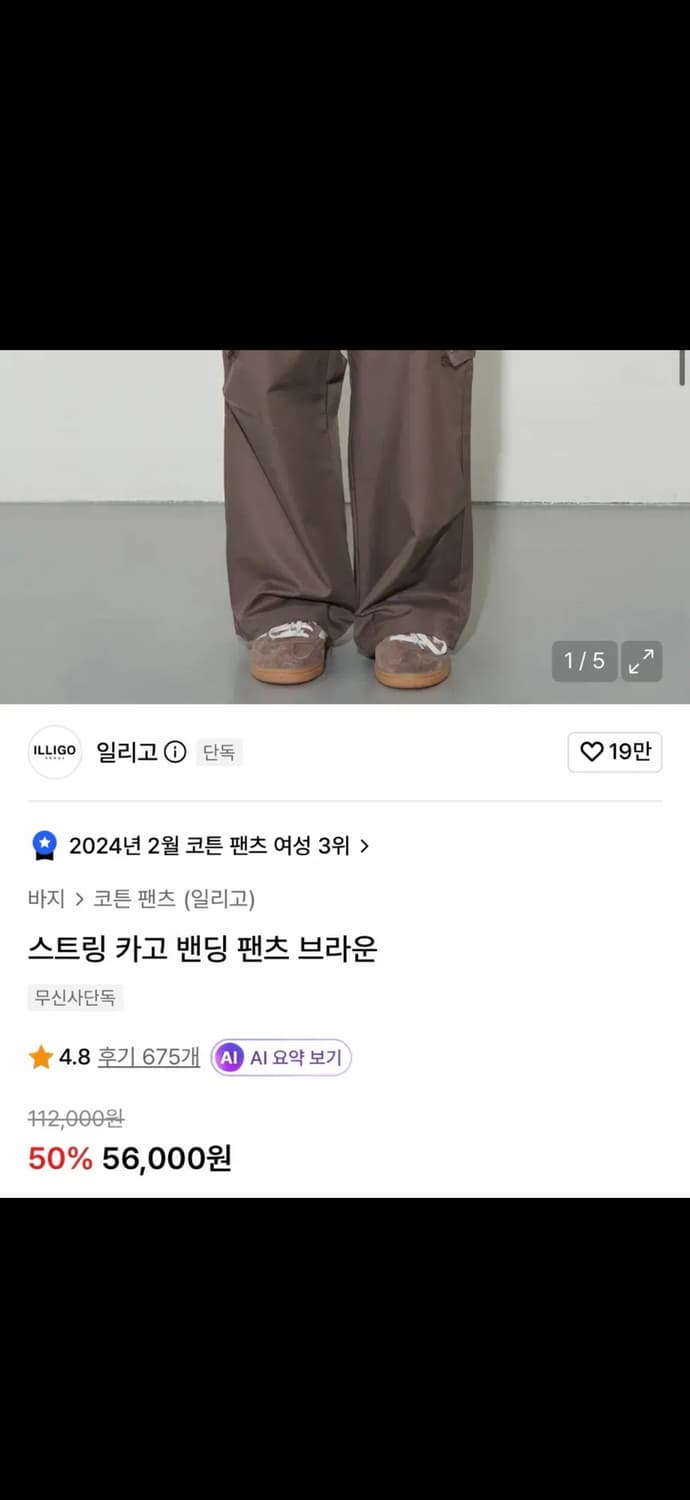 일리고 스트링 카고 밴딩 팬츠 브라운 여름바지 상품이미지2