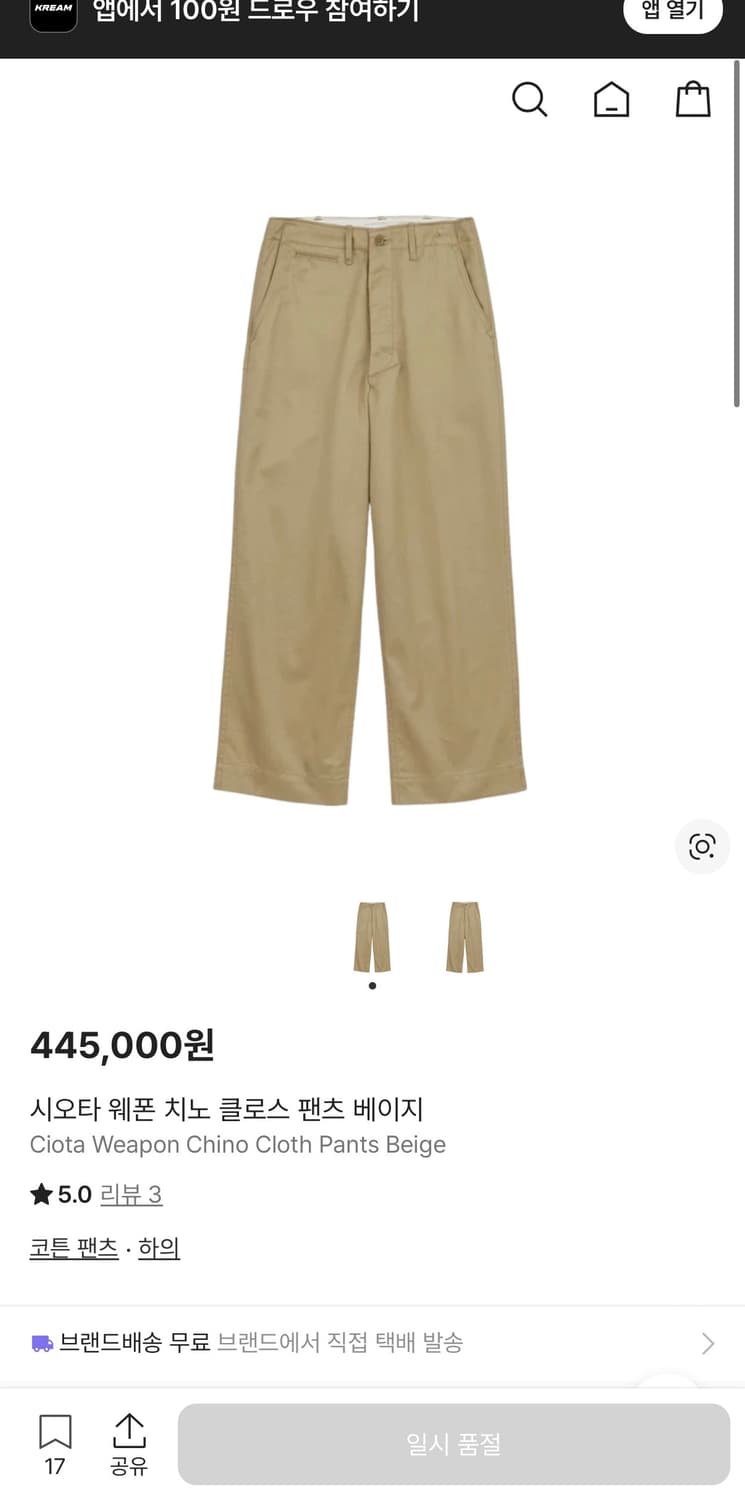 시오타 웨폰 치노 클로스 팬츠 베이지 Ciota Weapon Chino 상품이미지2