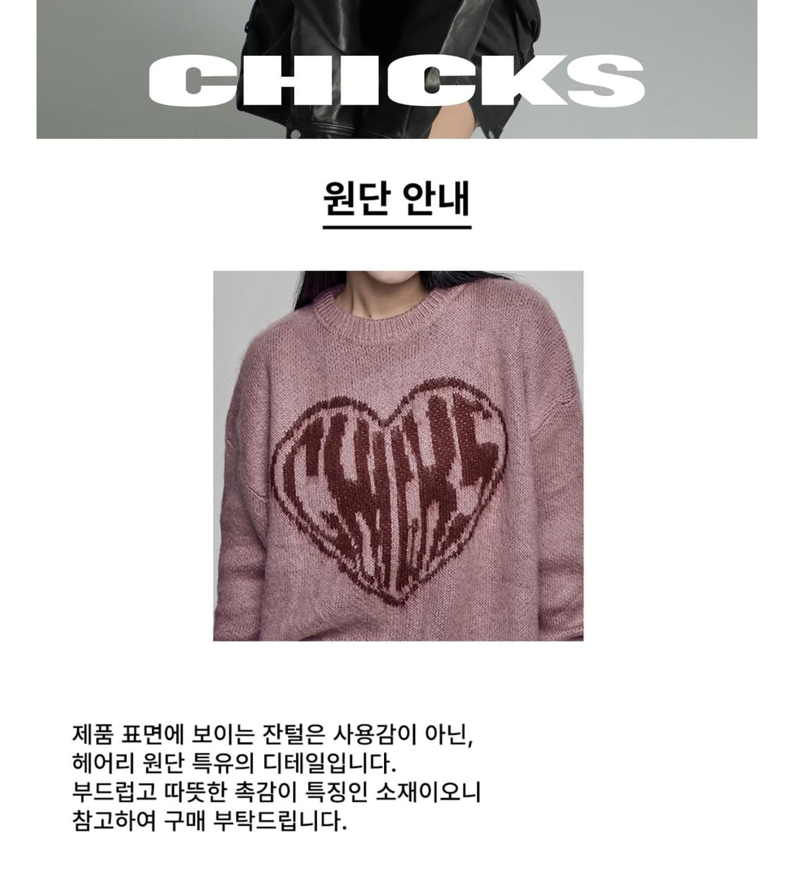 칙스(chicks) 하트칙스 오버핏 라운드 니트 핑크 상품이미지3