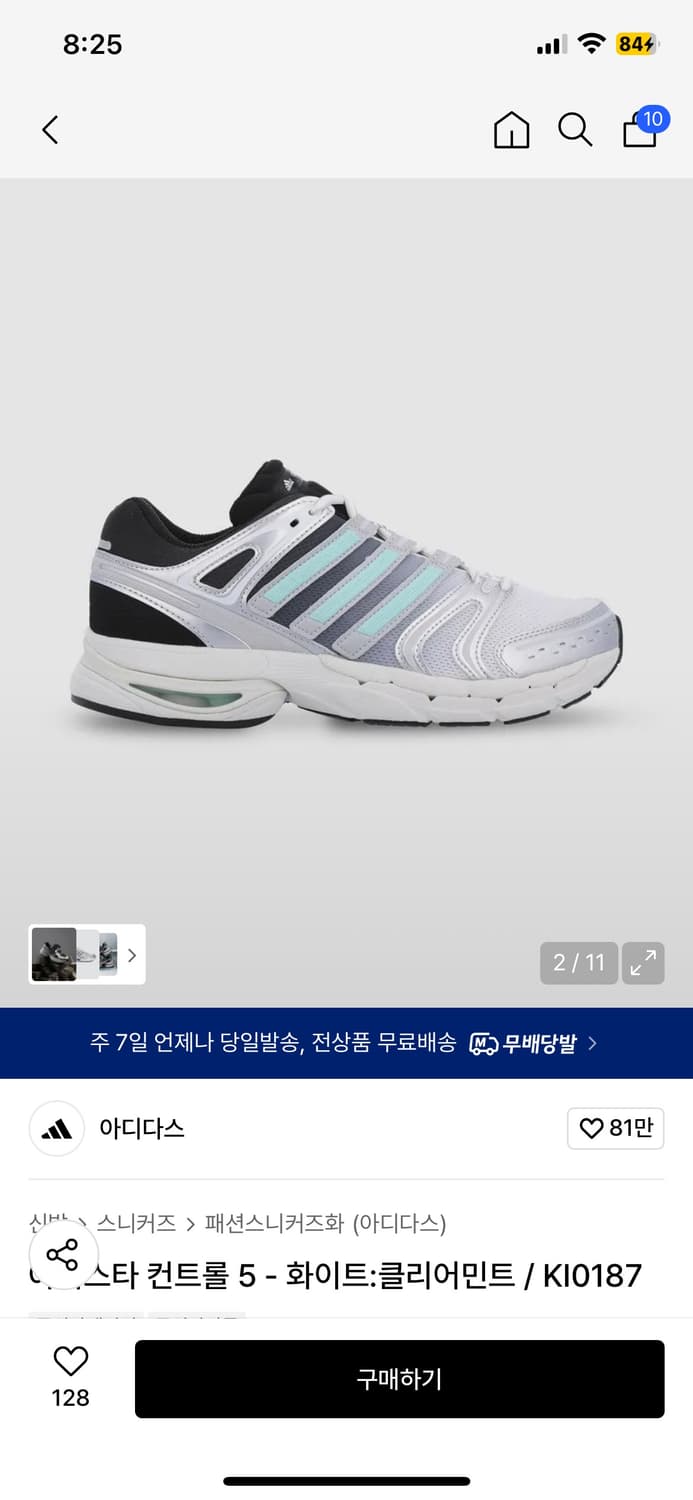 아디다스 아디스타 컨트롤5 화이트:클리어민트 285 상품이미지3