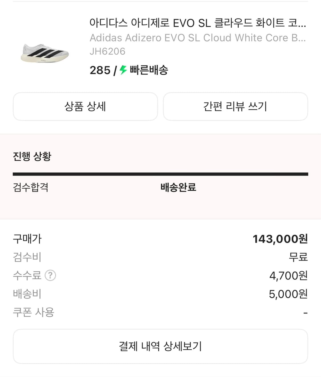 아디다스 Adizero Evo SL M 상품이미지5