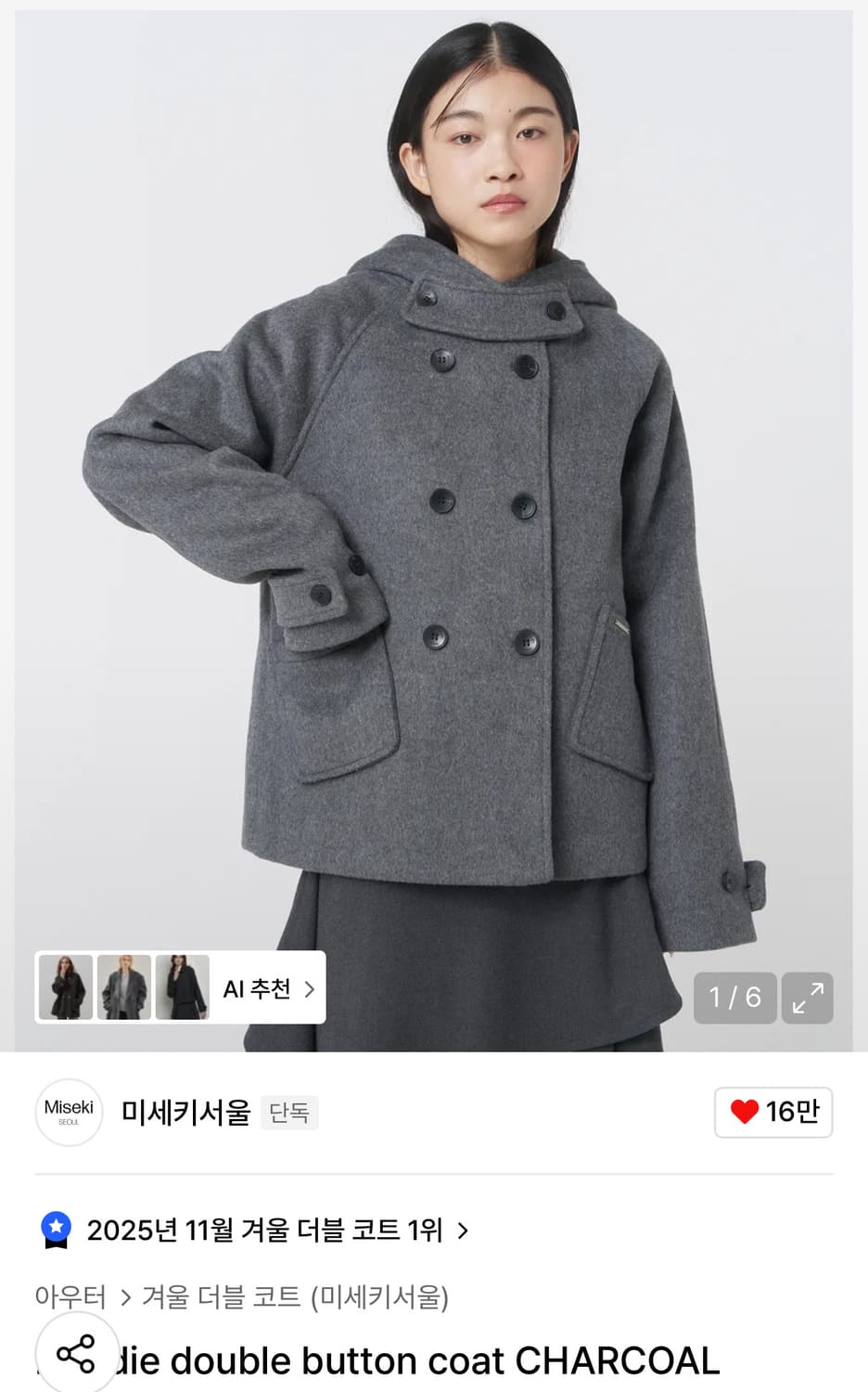 미세키서울 더블 버튼 후드 코트 차콜 상품이미지1