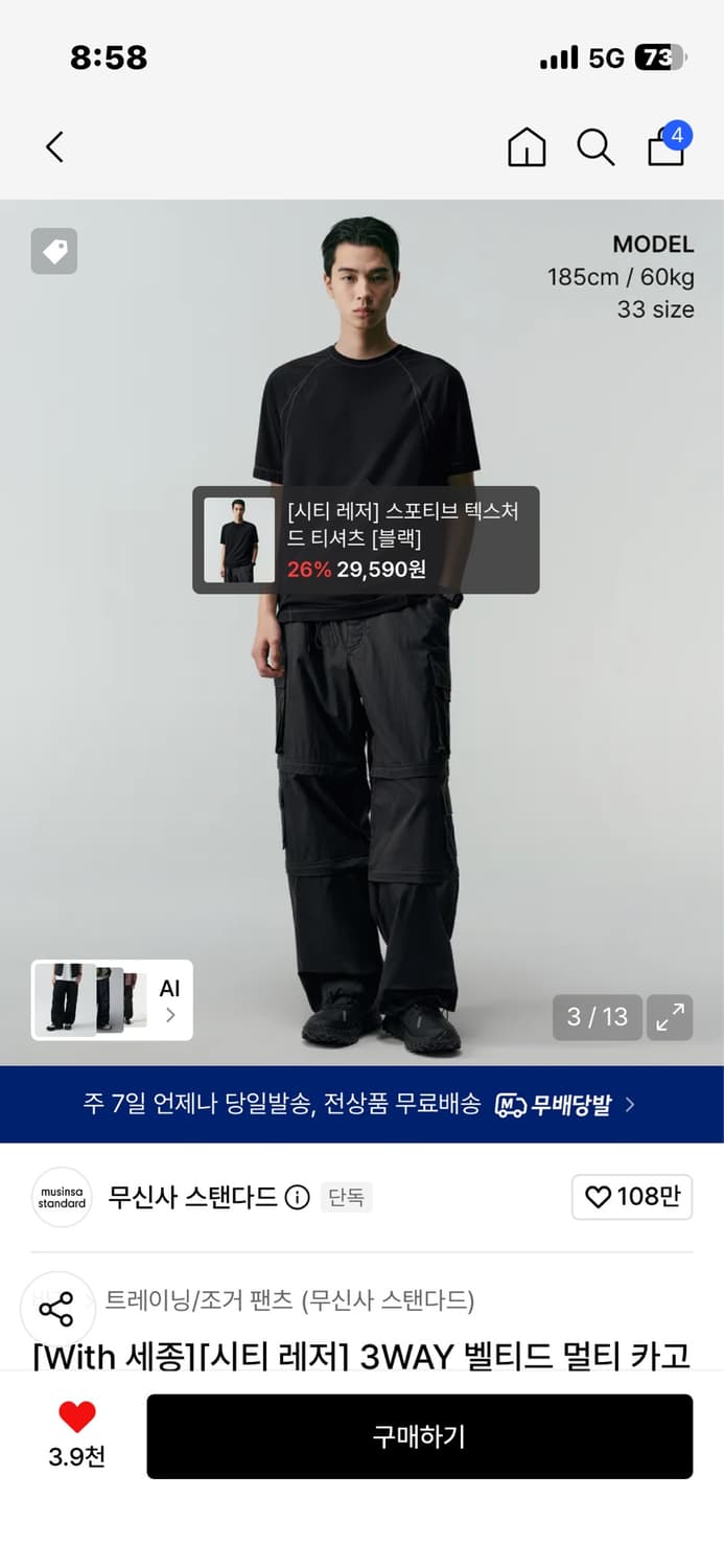 (구해요) 무신사 시티레저 3way 벨티드 멀티 카고팬츠 블랙 30 상품이미지2