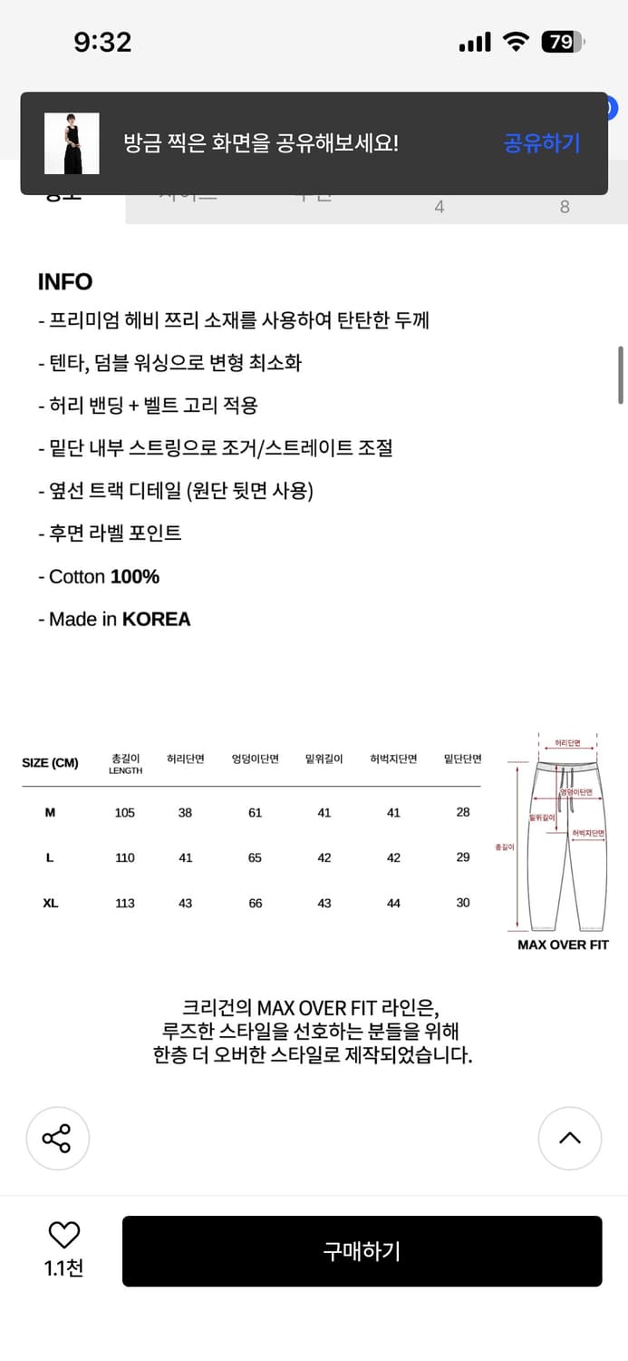 크리건 와이드 트랙 팬츠 블랙 맥스 오버핏 상품이미지9