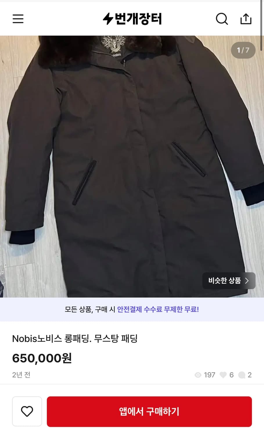 S/ 노비스 테일러 퍼 트림 롱패딩 점퍼 상품이미지4