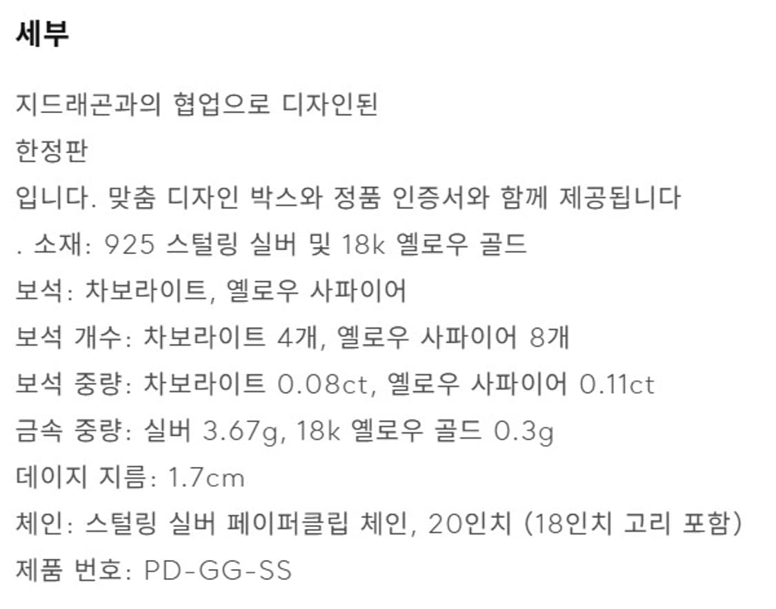 제이콥앤코 피마원 지드래곤 목걸이 상품이미지6