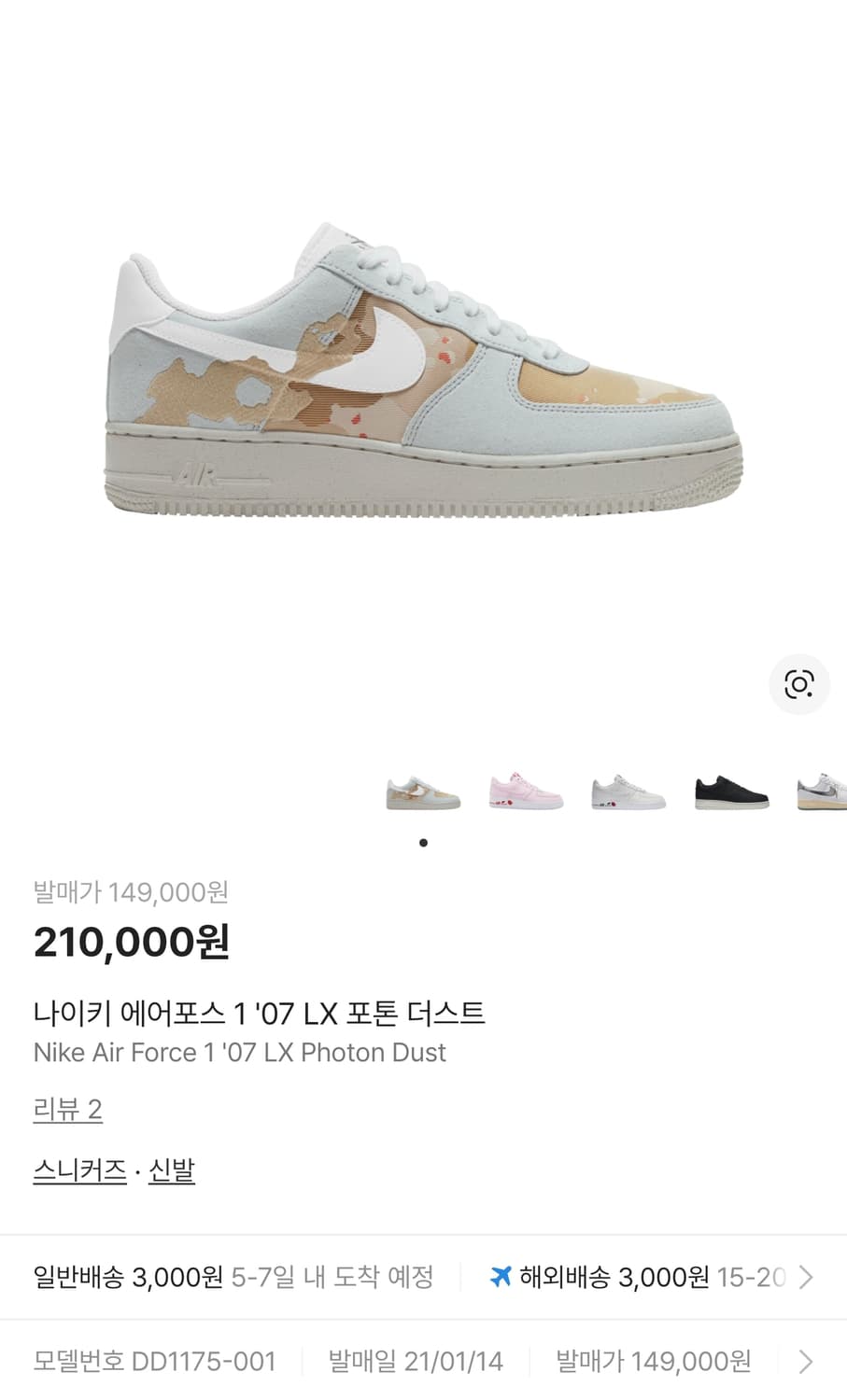 나이키 에어포스1 포톤 더스트 카모 스니커즈 (255) 상품이미지1