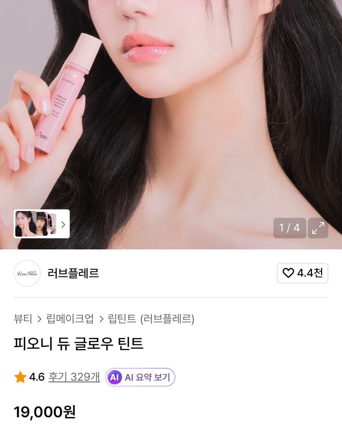 러브플레르 피오니 듀 글로우 틴트 레이스 새상품 상품이미지2