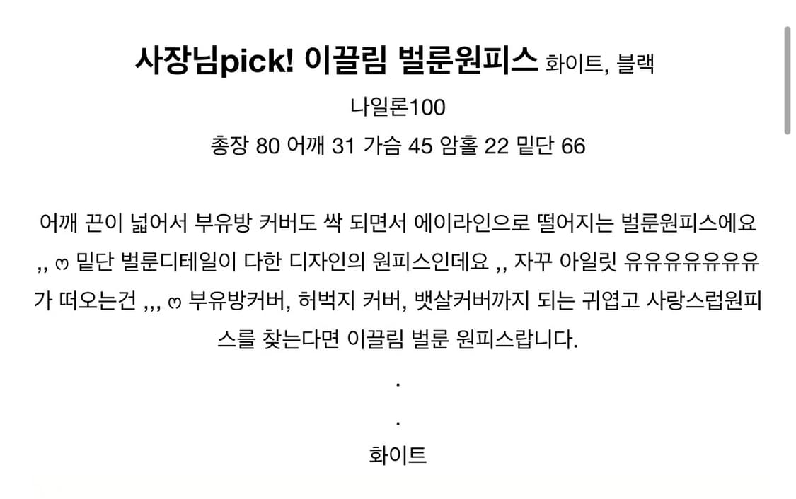 썸머무드 벌룬원피스 화이트 상품이미지5