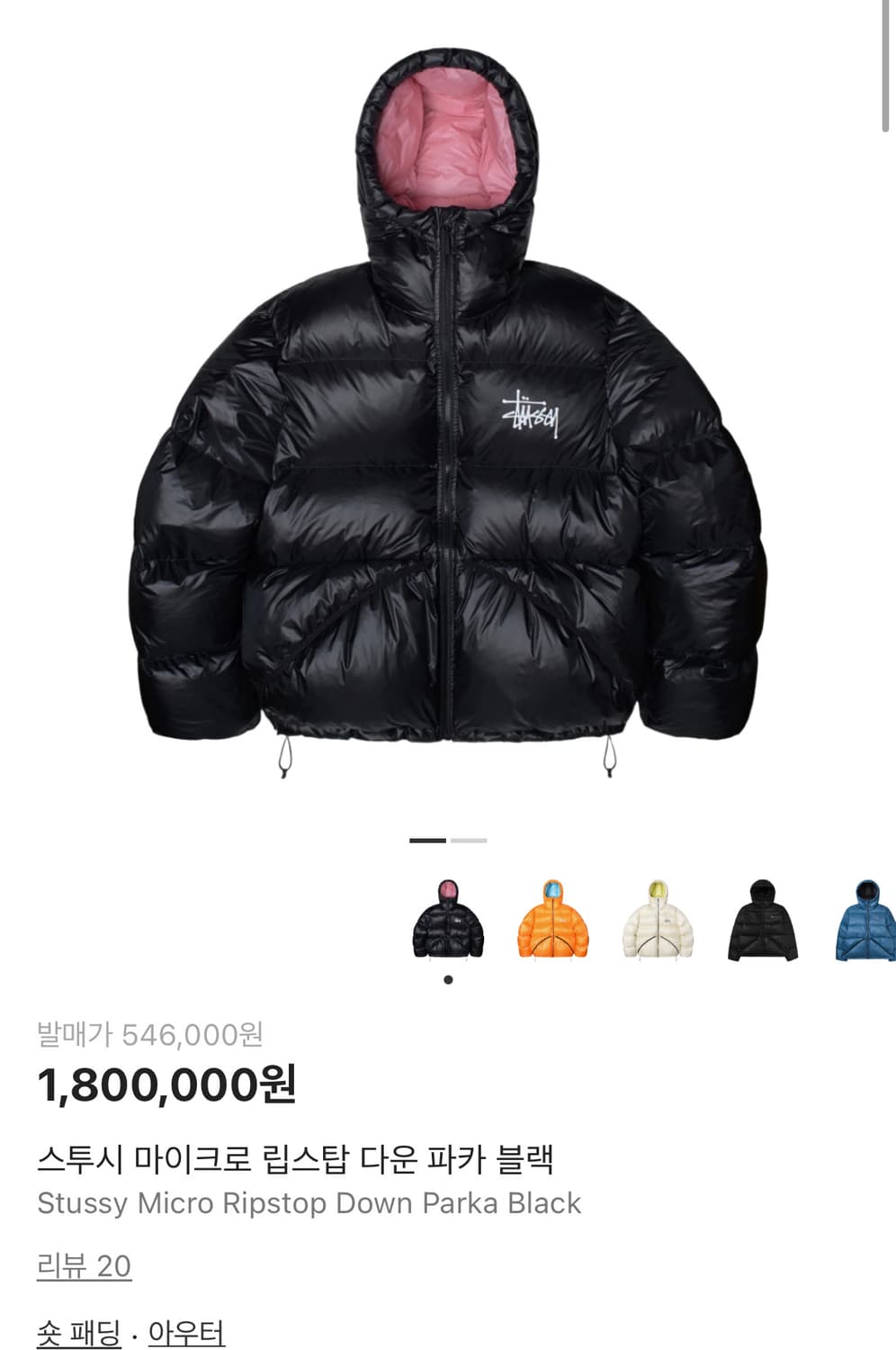 스투시 마이크로 립스탑 다운 파카 블랙 상품이미지1