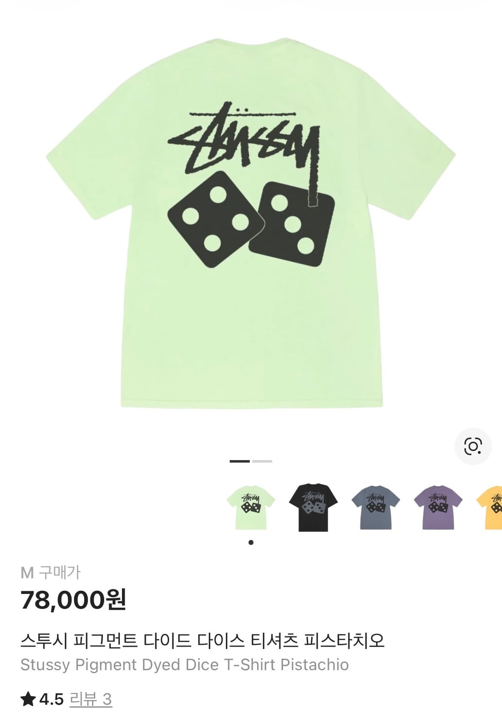 스투시 피그먼트 다이스 반팔 피스타치오 M 상품이미지1