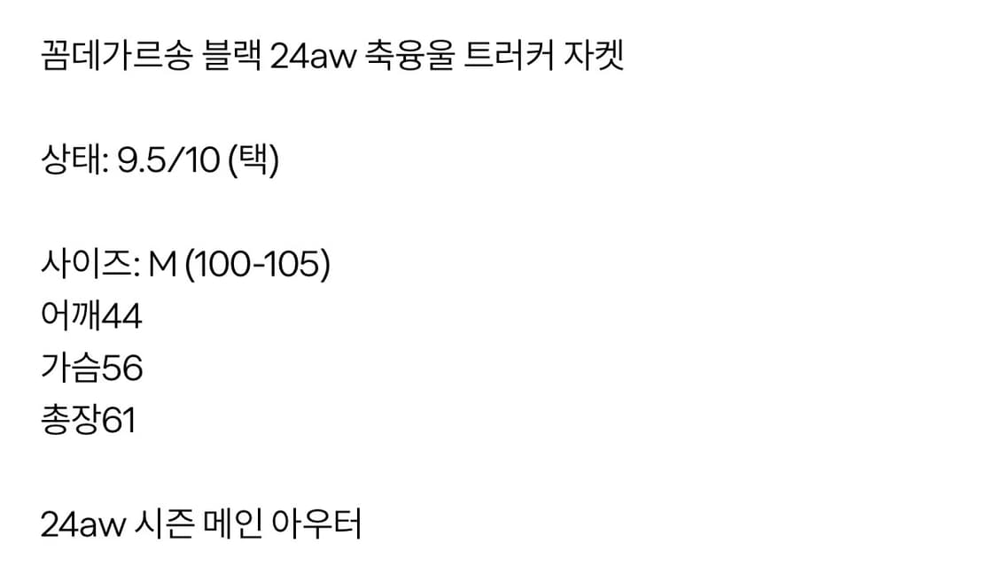꼼데가르송 블랙 24aw 축융울 트러커 자켓 상품이미지6