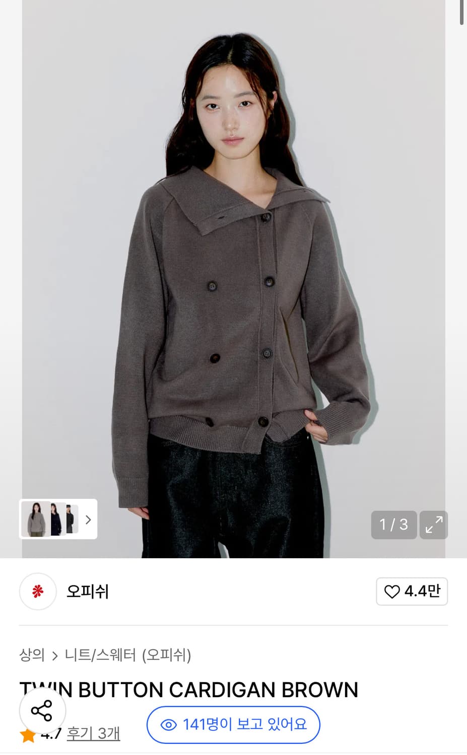 오피쉬 트윈 버튼 가디건 브라운 상품이미지1