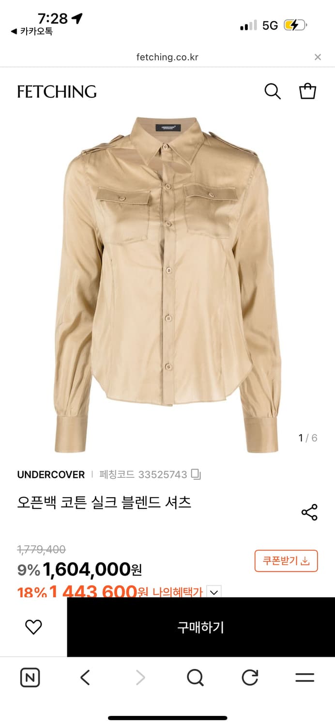 언더커버 오픈백 코튼 실크 블렌드 셔츠 상품이미지5