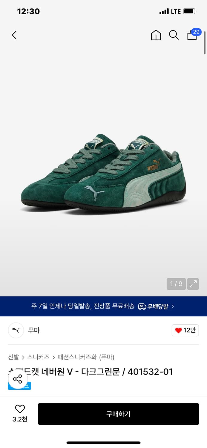 푸마 스피캣 네버원 V - 다크그린문 / 401532-01 상품이미지1