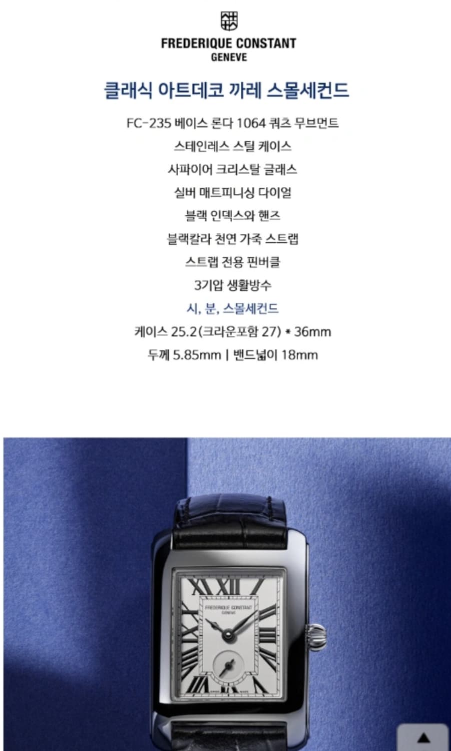 프레드릭 콘스탄트 스몰세컨드 까레 상품이미지6