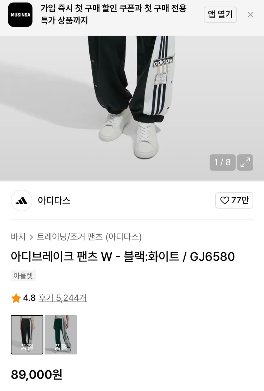 [S]아디다스 아디브레이크 우븐 조거팬츠 상품이미지3