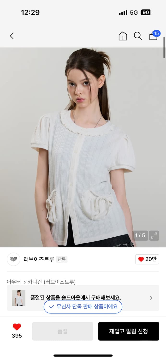 러브이즈트루 퍼프 가디건 상품이미지1