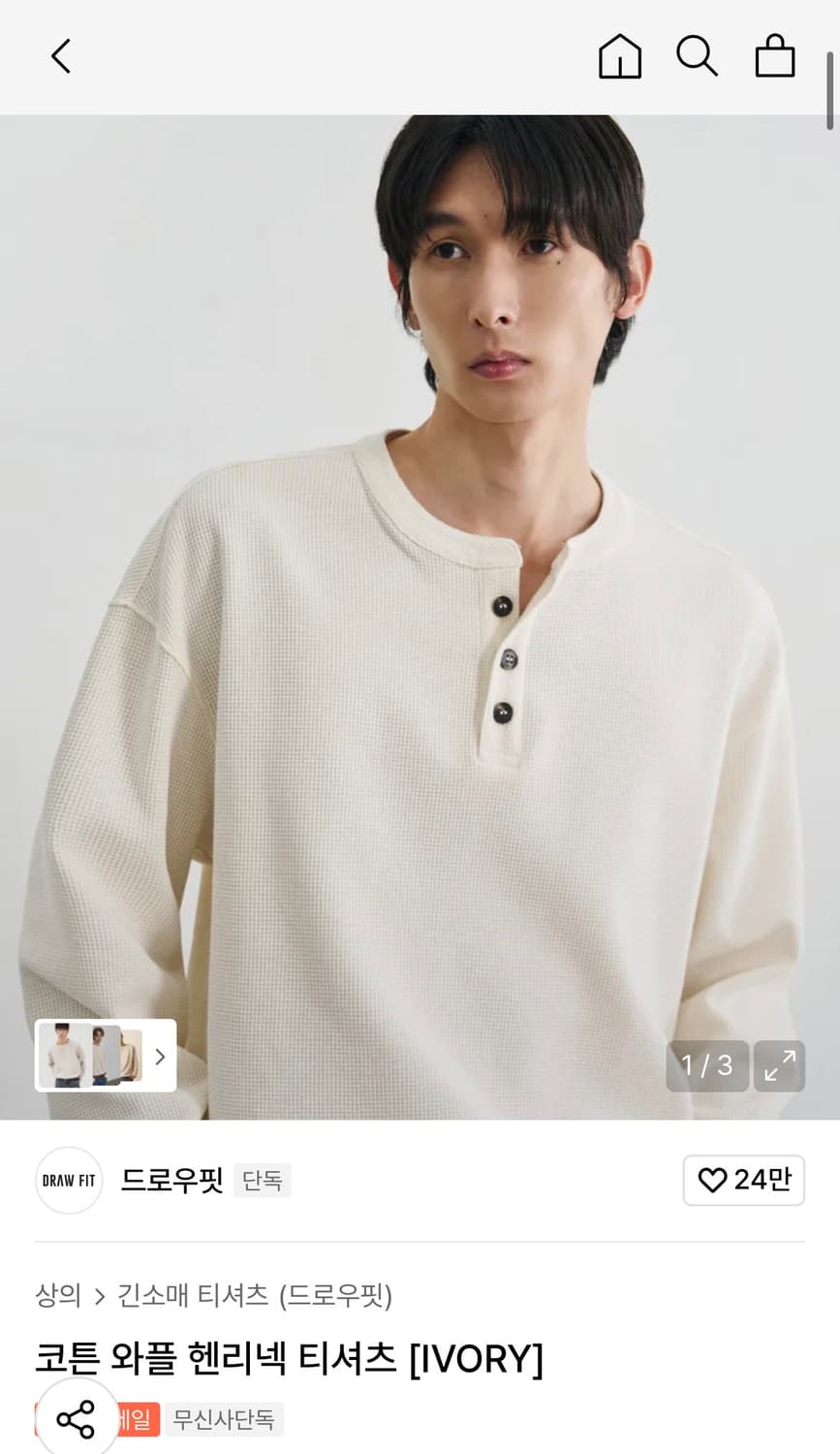 (새상품)(M) 드로우핏 코튼 와플 헨리넥 티셔츠 [IVORY] 판매 상품이미지2