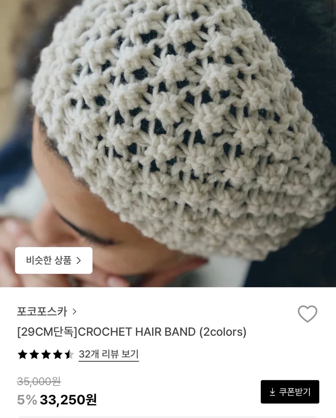 포코포스카 헤어밴드 구해요 상품이미지1