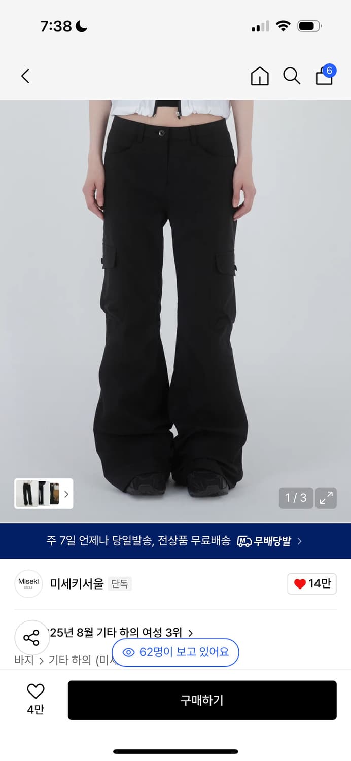 미세키서울 포켓 카고 부츠컷 팬츠 블랙 3사이즈 상품이미지1