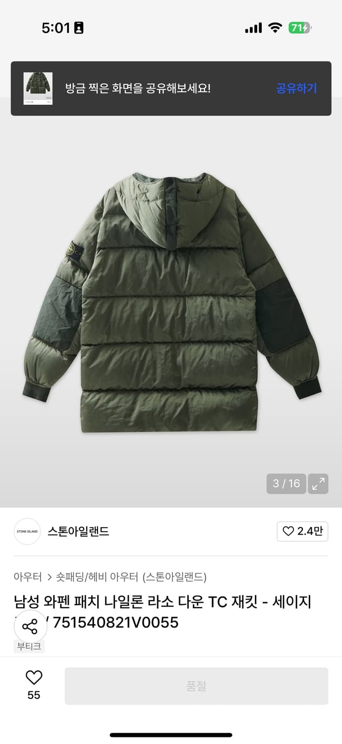 스톤아일랜드 패딩 상품이미지4