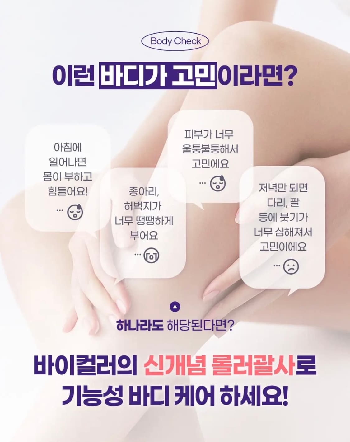 미개봉 바이컬러 셀룰라이트 롤러 괄사 크림 120ml 상품이미지4