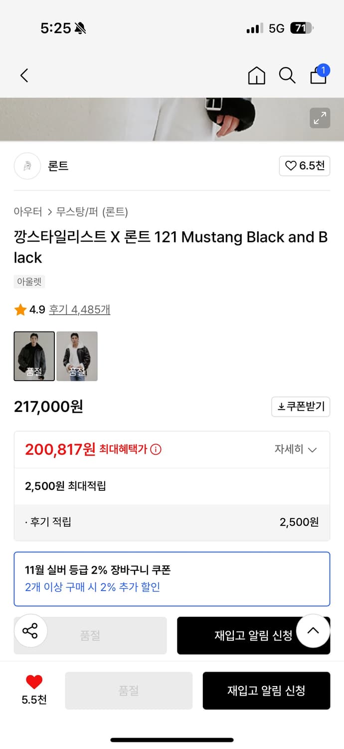 깡스타일리스트 X 론트 121 무스탕 상품이미지5