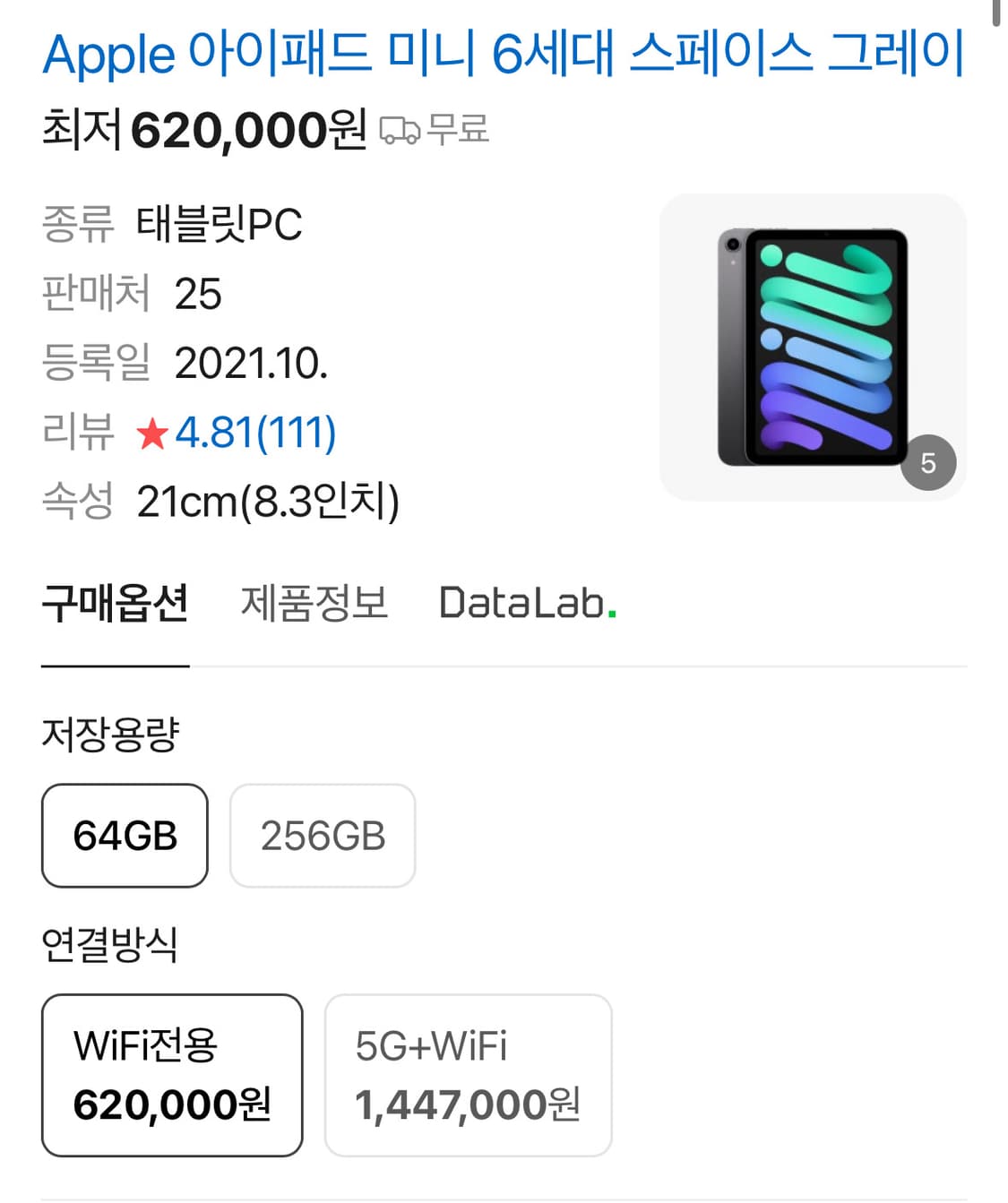 새상품 아이패드미니6 스그 64GB  상품이미지4
