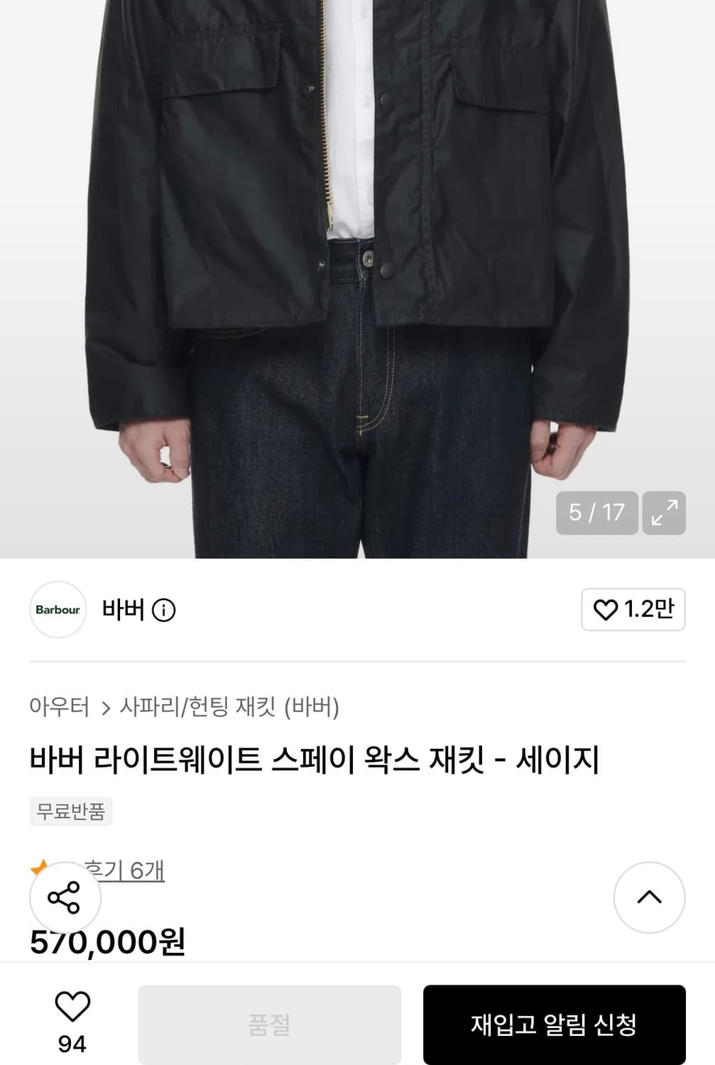 바버 스페이 왁스자켓 M사이즈 상품이미지6