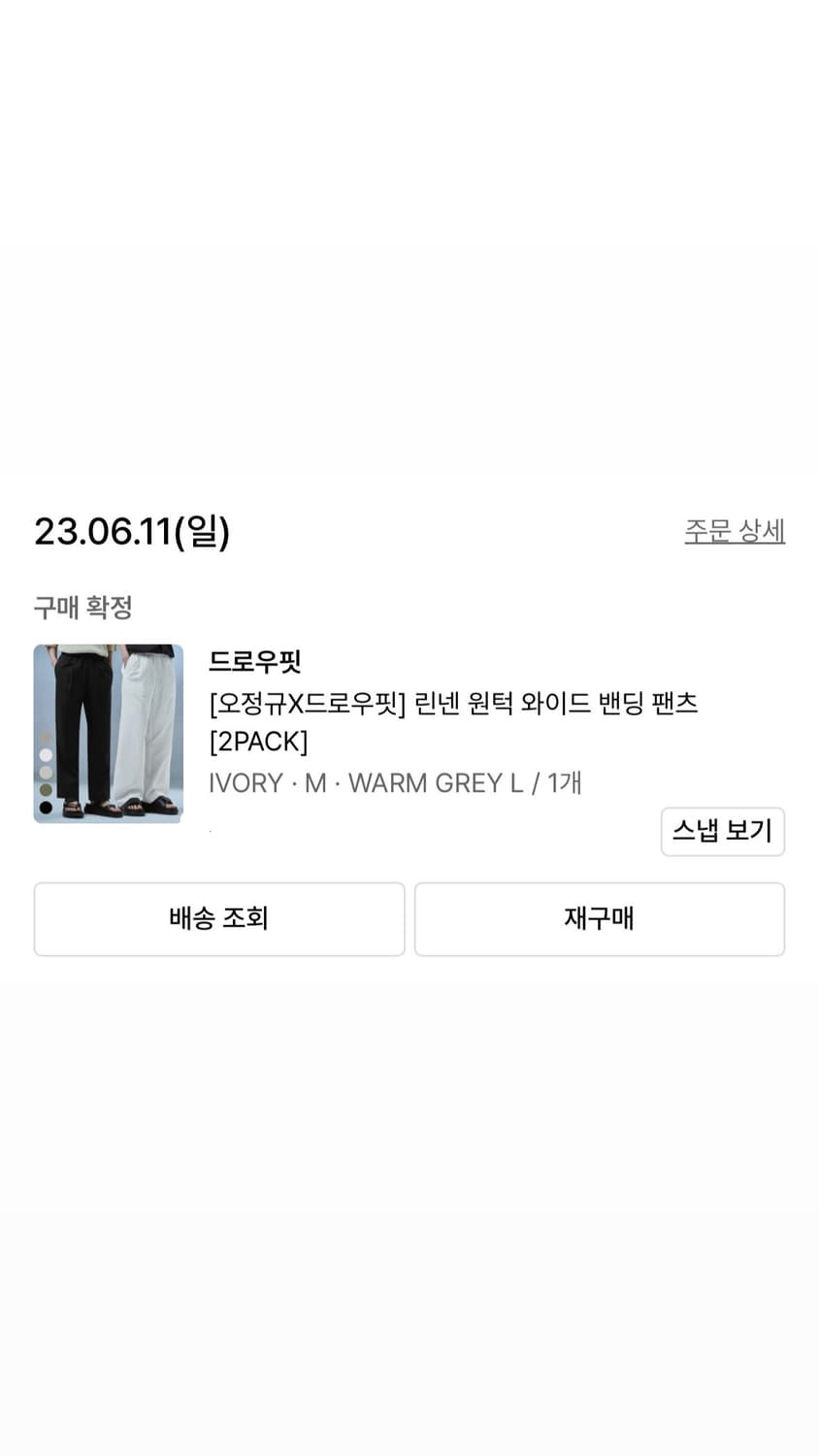 [새상품] 드로우핏×오정규 린넨 와이드 밴딩 팬츠 (아이보리 M / 웜그 상품이미지7