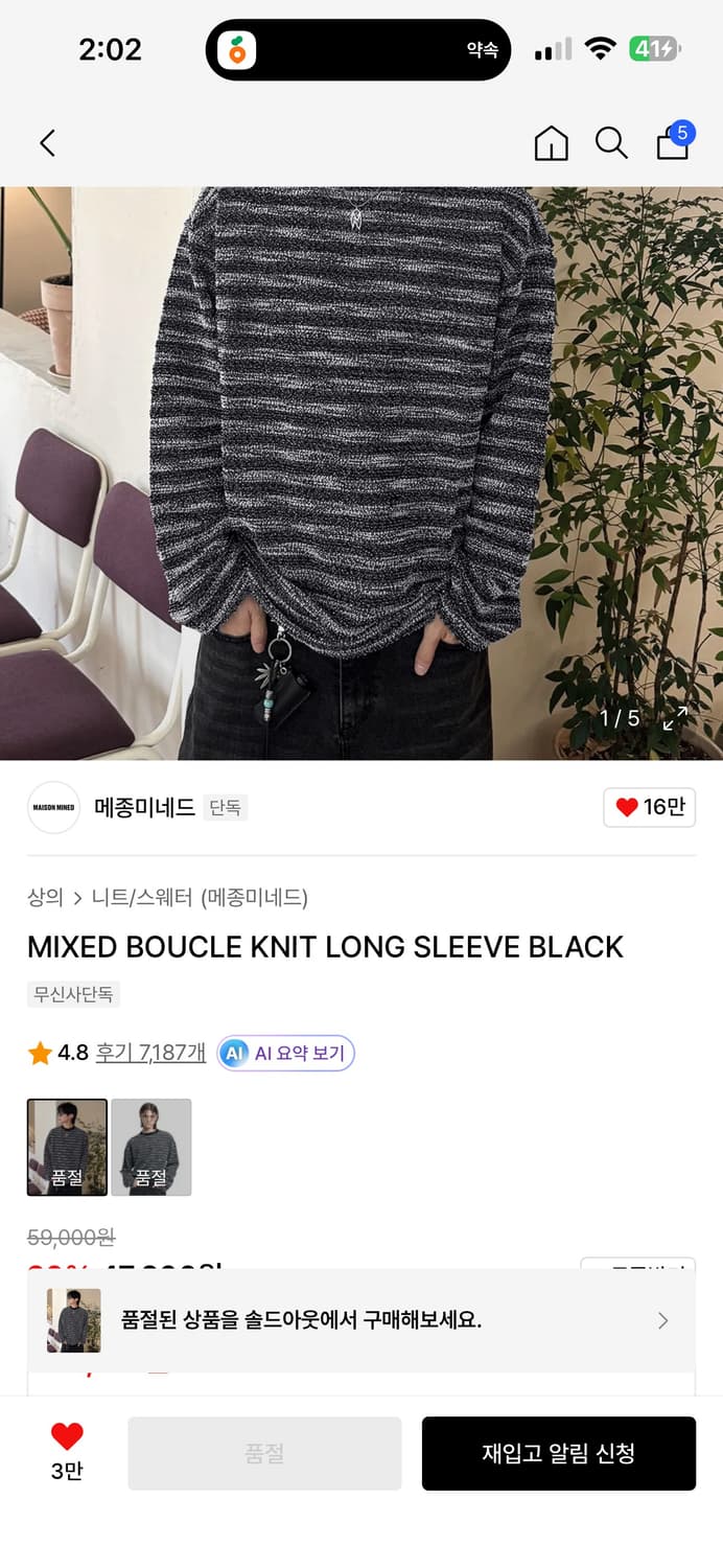 메종미네드 부틀레 니트 롱슬리브 상품이미지2