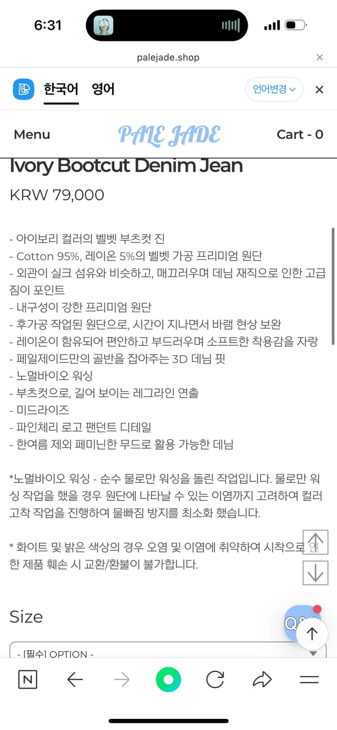 페일제이드 아이보리 벨벳 부츠컷 진 상품이미지5