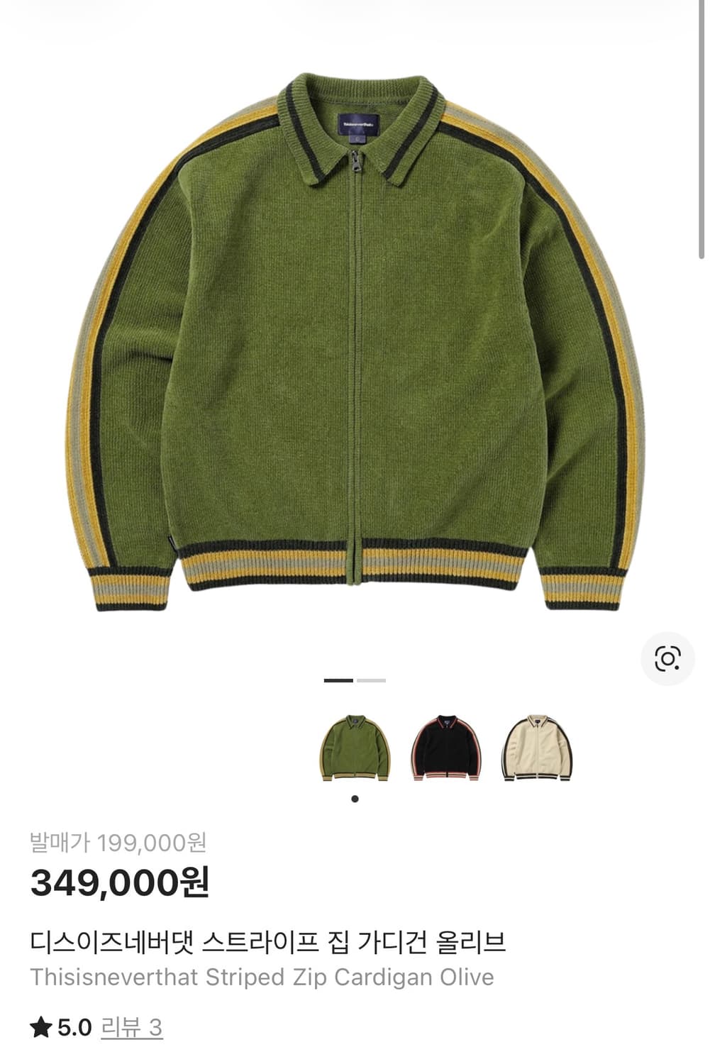 디스이즈네버뎃 스트라이프 가디건 상품이미지1