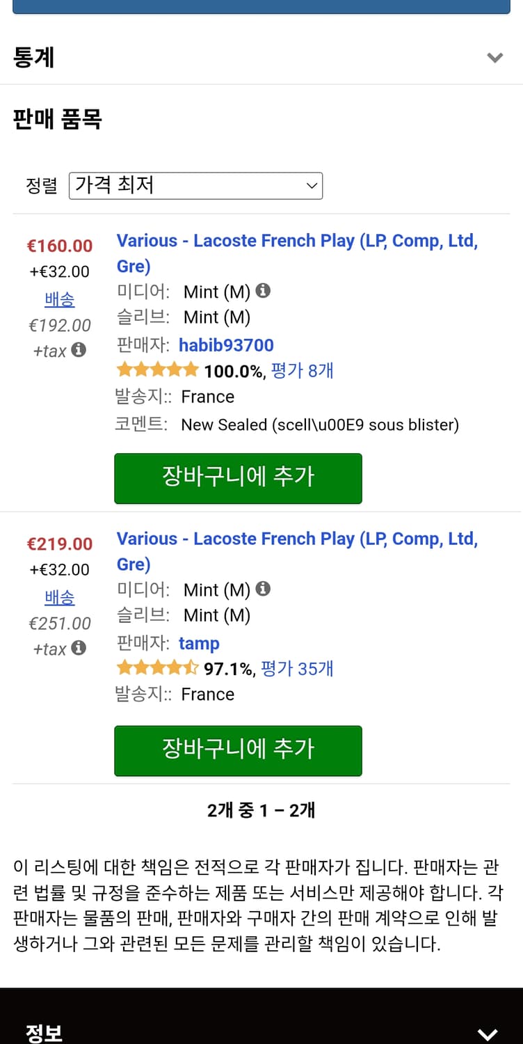 라코스테 오리지널 한정판 LP Lacoste French Play 상품이미지4