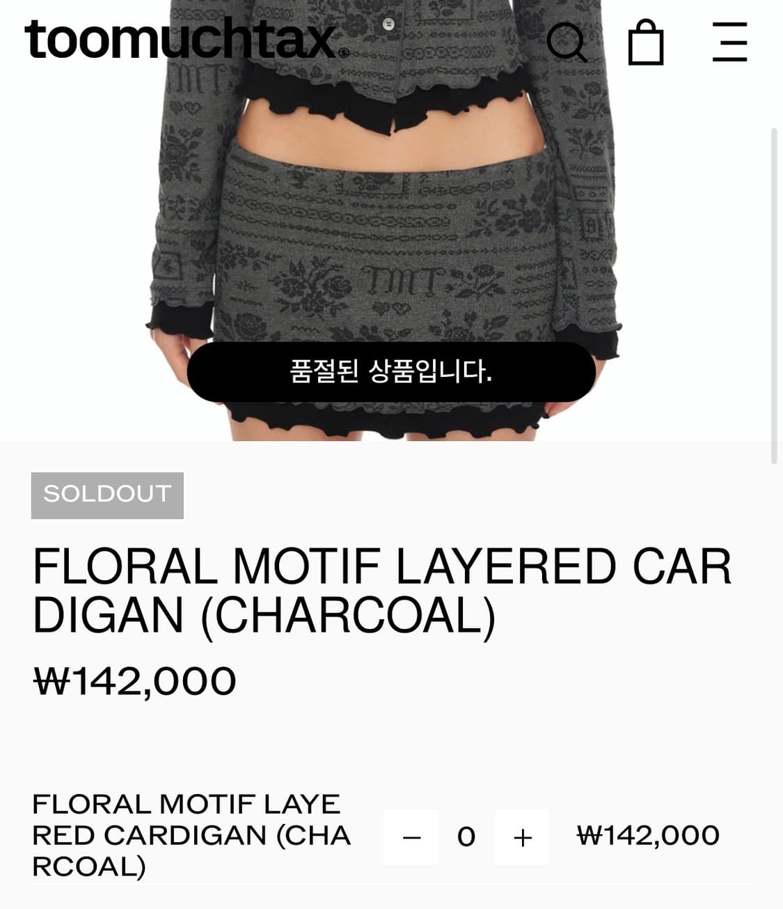 투머치택스 FLORAL MOTIF 레이어드 가디건+스커트 셋업 상품이미지8