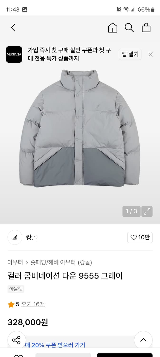캉골 컬러 콤비네이션 다운 9555 그레이 색상, M 사이즈(거의새거)
 상품이미지4