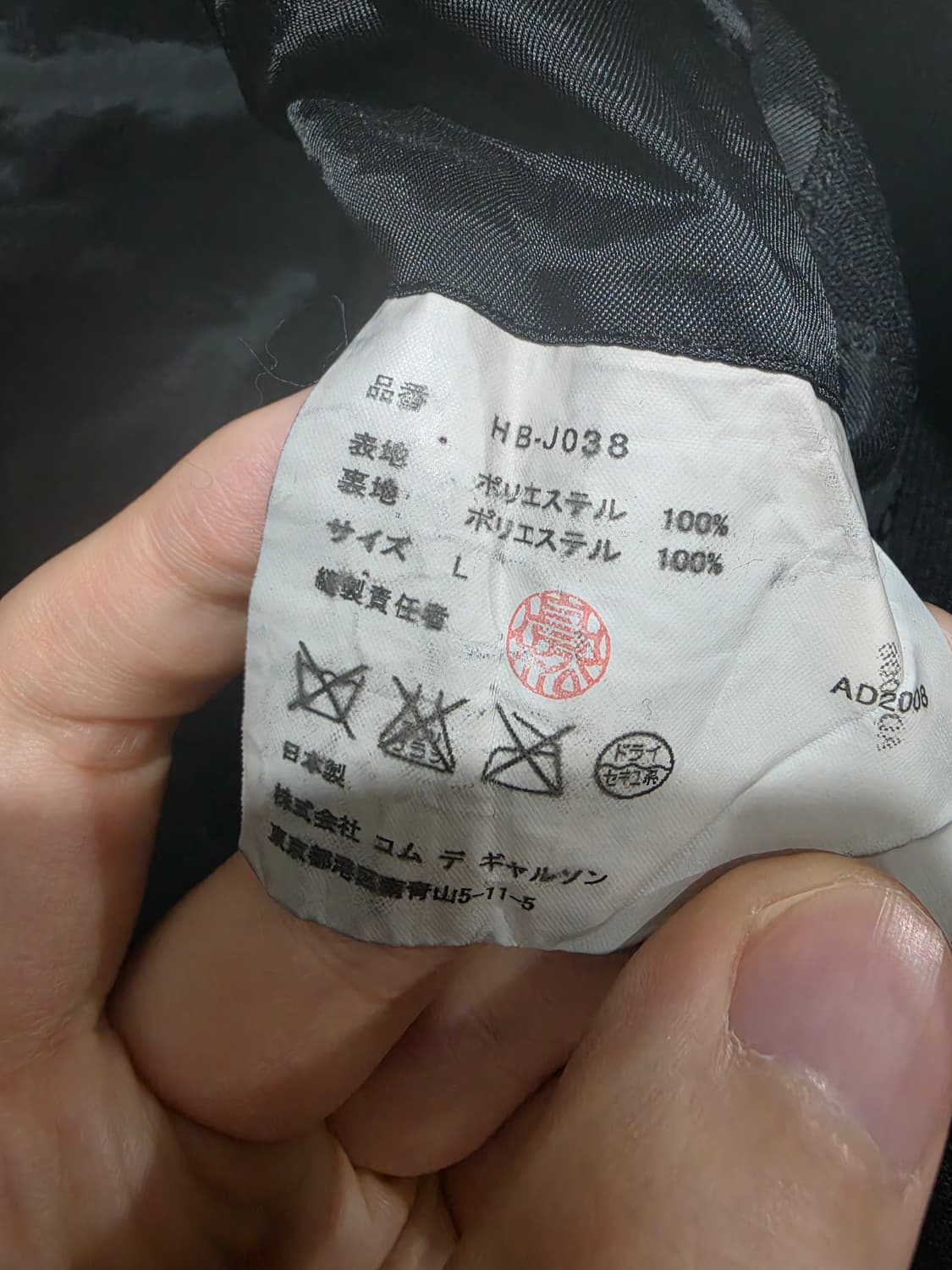 꼼데가르송 옴므 축융폴리(슈렁큰 이펙트) 자켓 L 상품이미지10